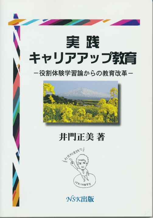 実践キャリアアップ教育(電子書籍PDF)